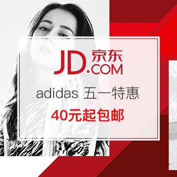 京东 adidas官方旗舰店 折扣清仓专场