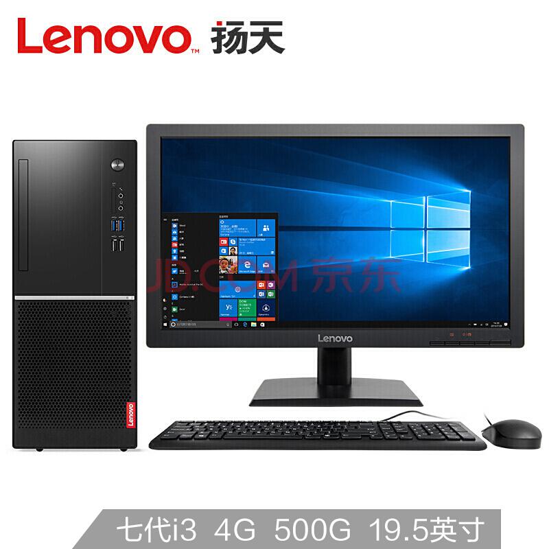 联想（Lenovo）扬天M4900k台式电脑整机（i3-71004G500G集显千兆网卡WIN10）19.5英寸3349元