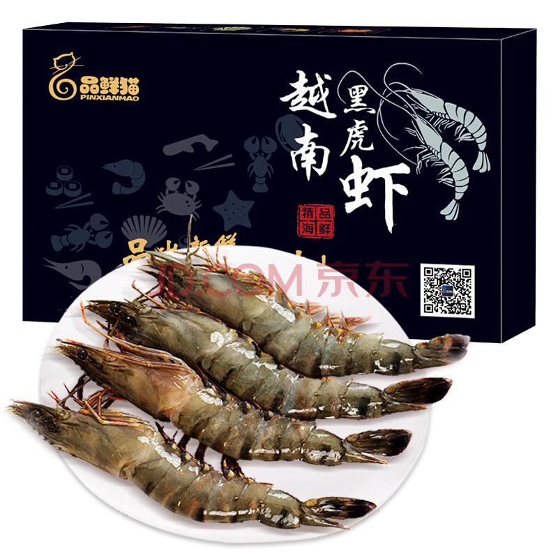 品鲜猫越南冷冻黑虎虾1200g18-20只盒装进口海鲜大虾138元