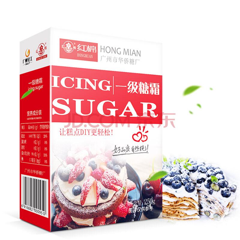 【京东超市】红棉 一级糖霜 烘焙原料糖粉250g *2件