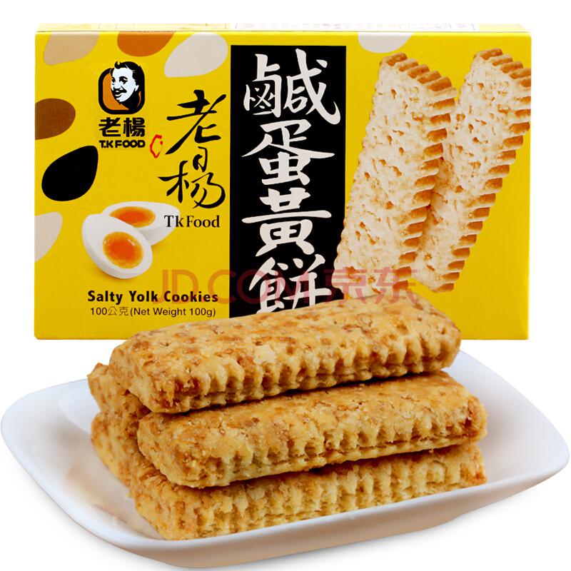 中国台湾 老杨 咸蛋黄饼干 粗粮酥性饼干 特产100克盒装 *10件99元（合9.9元/件）