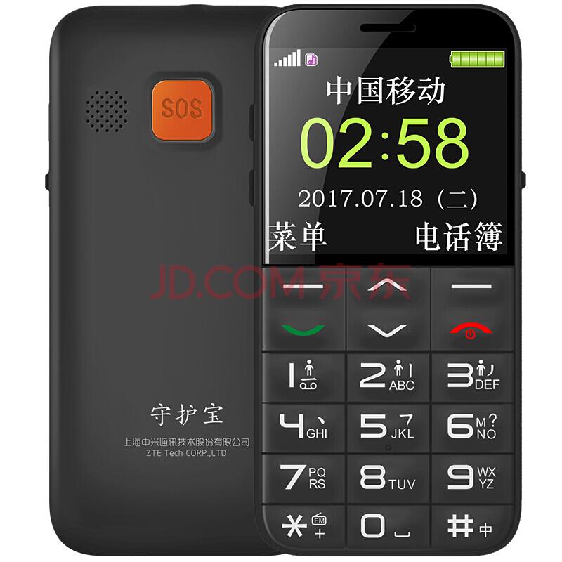 守护宝（上海中兴）L630 移动联通2G 老人手机128元