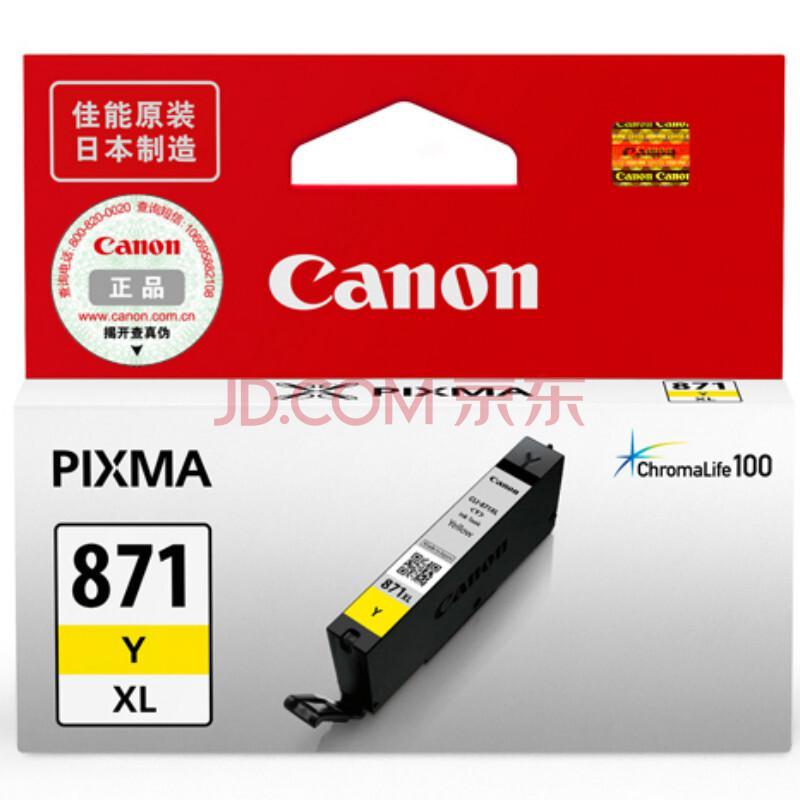 佳能（Canon）CLI-871XL Y 黄色墨盒(适用于MG7780 MG6880 MG5780 MG8780)