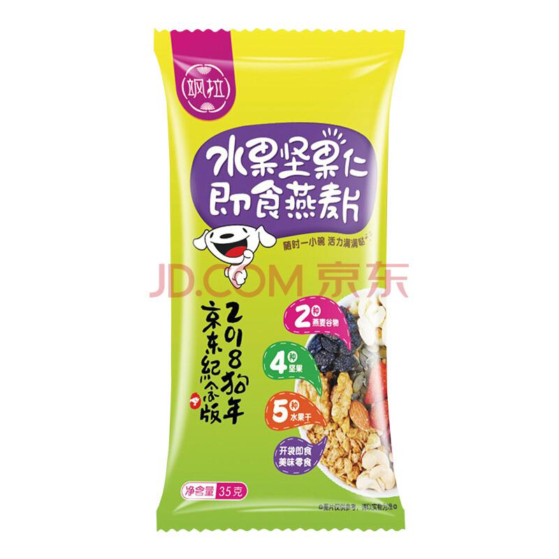 【京东joy联名款】飒拉早餐谷物水果坚果仁即食燕麦片35g袋1元