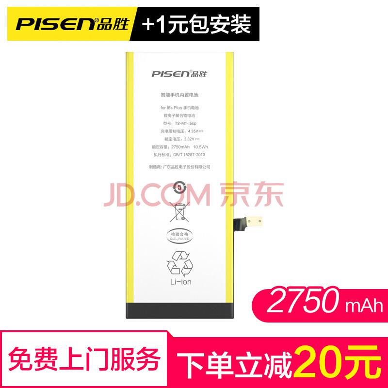 品胜（PISEN）苹果6SP电池更换 适用于iphone6S Plus手机内置电池+送1.2米品胜苹果数据线一条129元