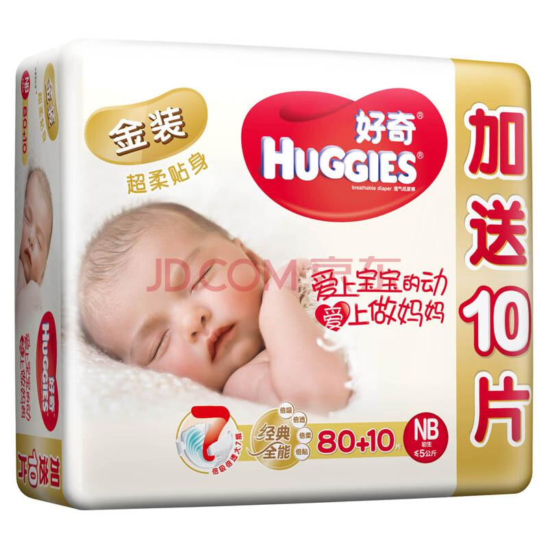 好奇Huggies金装纸尿裤NB80+10片新生儿尿不湿【0-5kg】76.9元