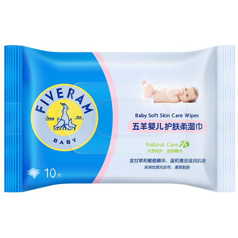 FIVERAMS 五羊 婴儿护肤柔湿巾10片（宝宝湿纸巾）
