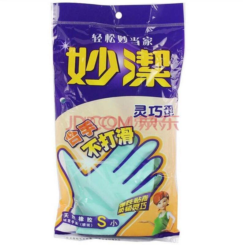 【京东超市】妙洁 橡胶绒里手套小号2017（灵巧型）颜色随机发送 *21件