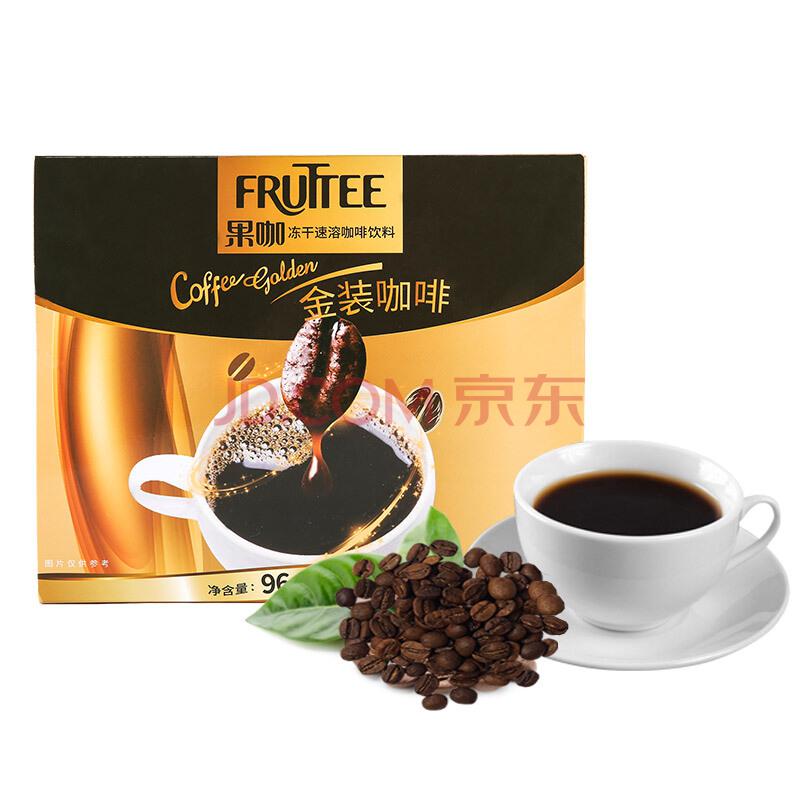 果咖（FRUTTEE）进口 黑咖啡 冻干速溶咖啡饮料 96g(48包x2克)9.9元