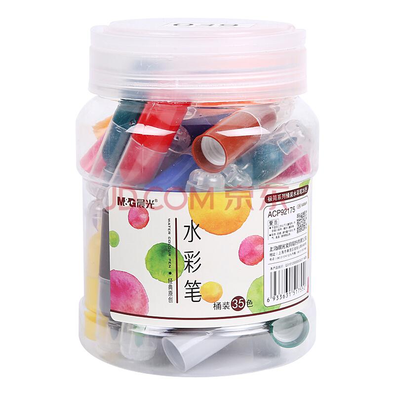 M&G 晨光 ACP92175 简约迷你水彩笔绘画笔 35色/盒