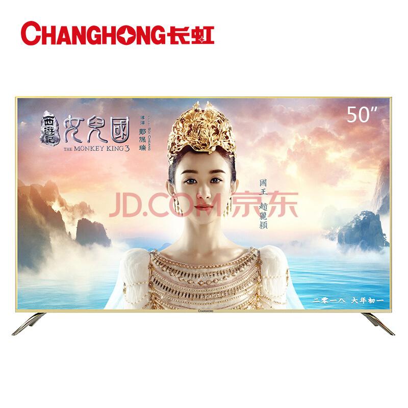 CHANGHONG 长虹 50D2P 50英寸 4K 液晶电视