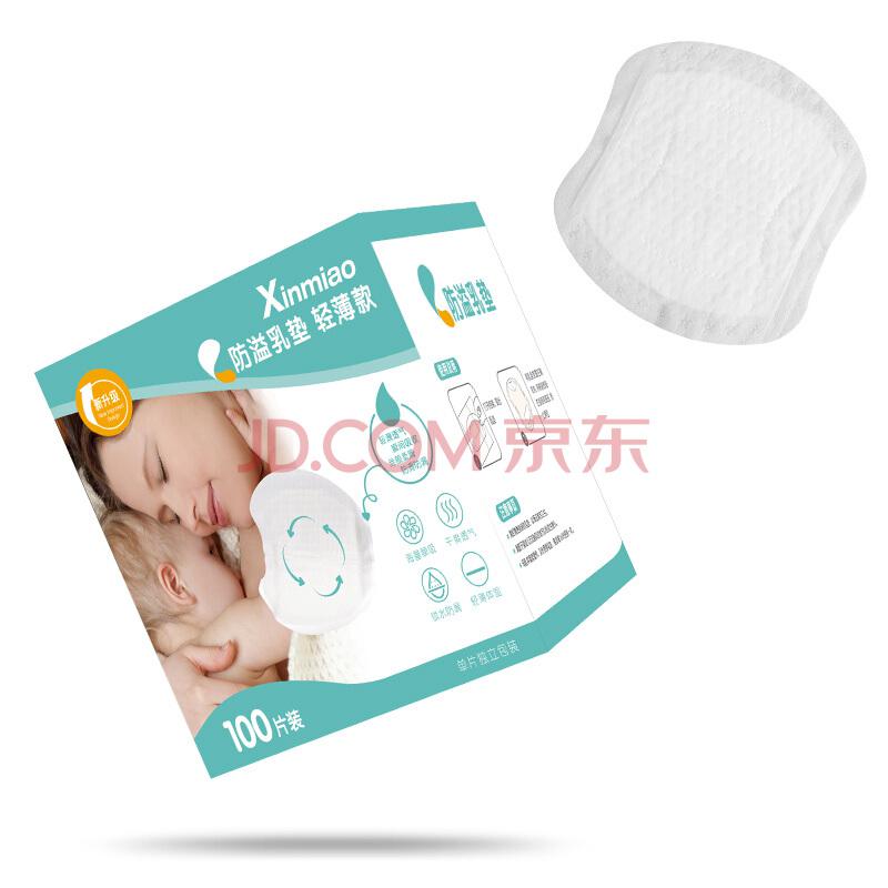 新妙（Xinmiao）防溢乳垫100片装 *8件99.2元（合12.4元/件）