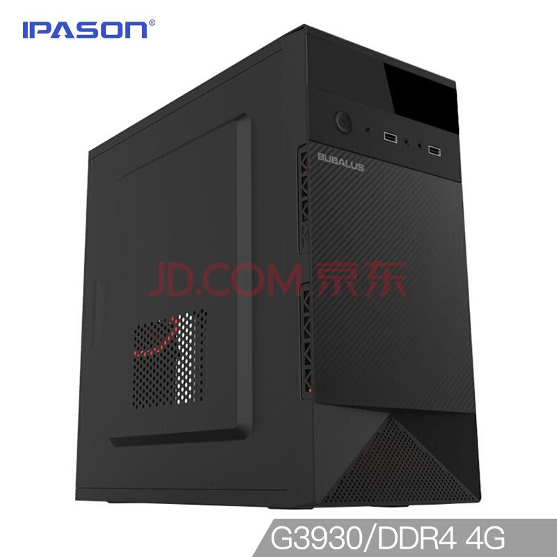攀升（IPASON）Elite E01 G3930双核/DDR4 4G/ SSD固态硬盘/家用办公台式电脑主机/DIY组装电脑/京东自营UPC999元