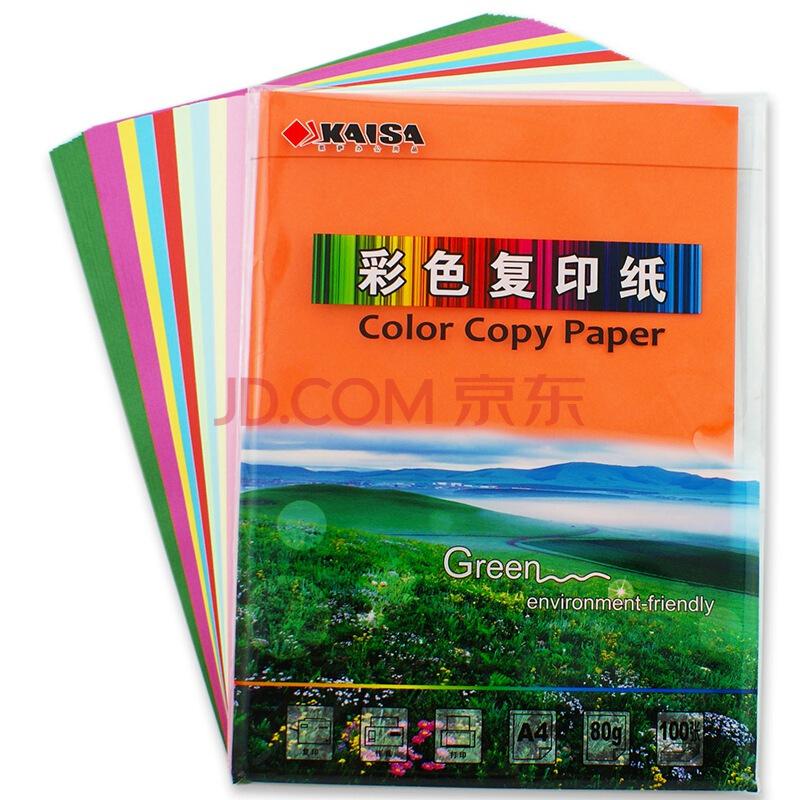凯萨(KAISA)98605 A4 10色彩色复印纸(297*210mm)100张/袋12.8元