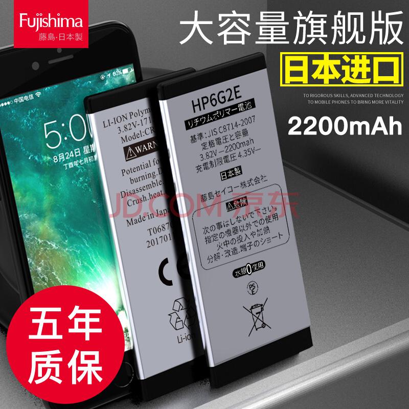 【日本原装进口】藤岛苹果6电池大容量旗舰版2200mAhiphone6电池/内置苹果六手机电池正品（送工具包）139元