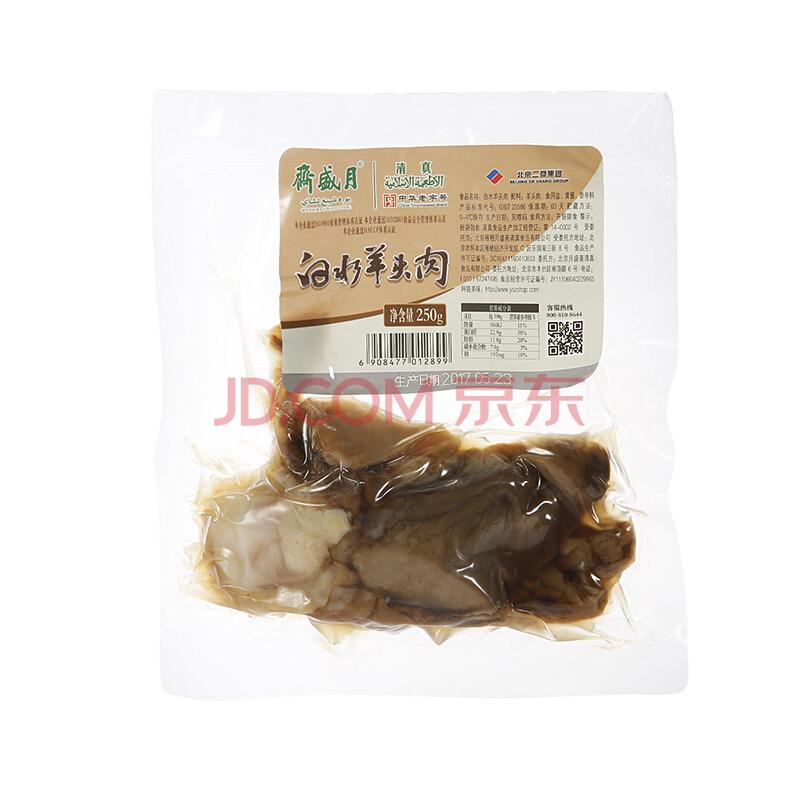 月盛斋 白水羊头 冷藏熟食 250g/袋 清真熟食 北京老字号7.9元