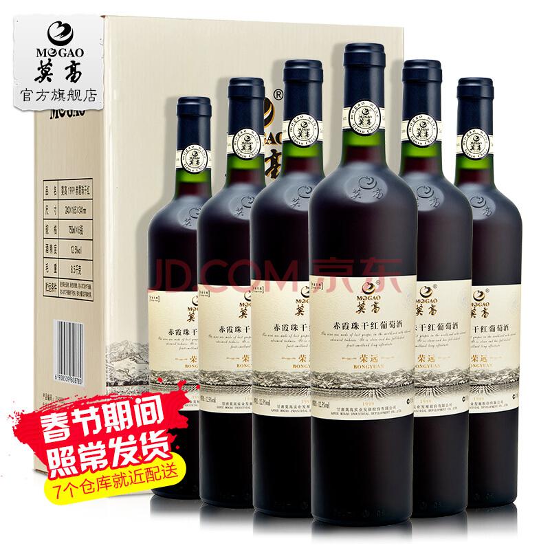 莫高（MOGAO） 红酒 1999赤霞珠干红葡萄酒 750ml*6瓶整箱装 *3件837.9元（合279.3元/件）