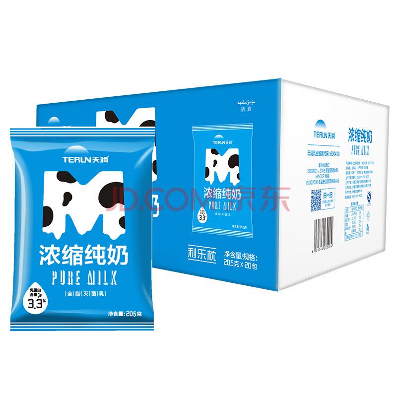 天润 TERUN 浓缩奶纯牛奶205g*20袋 新老包装升级 *2件105元（合52.5元/件）