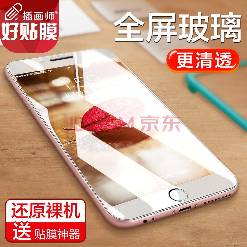 插画师苹果6s/6plus钢化膜iPhone6s/6plus钢化膜全屏全覆盖高清手机膜白色（送贴膜神器）29元