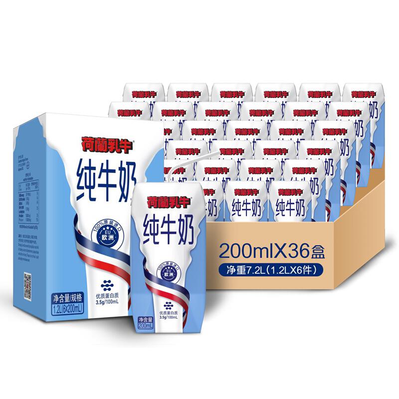 荷兰乳牛 全脂纯牛奶 200ml*36 蓝钻整箱装