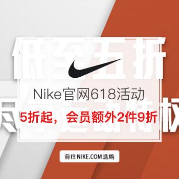 Nike官网618活动