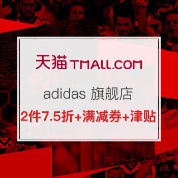 天猫 天猫adidas官方旗舰店 精选商品