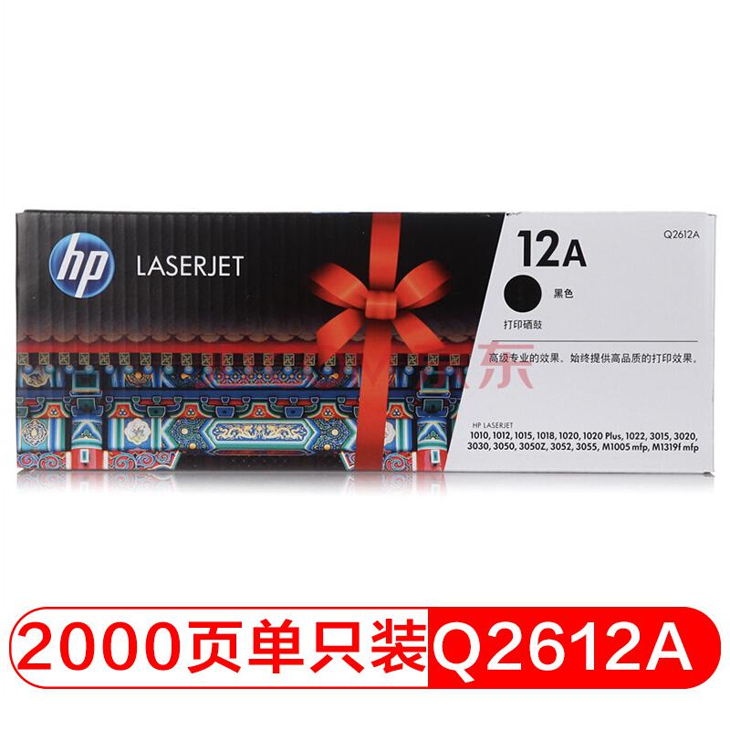 惠普（HP）LaserJet Q2612A黑色硒鼓 12A(适用HP 1010 1012 1015 1020 plus 3050 1018 M1005 M1319f)439元